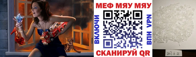 МЯУ-МЯУ VHQ  Купить закладки  Татарск 
